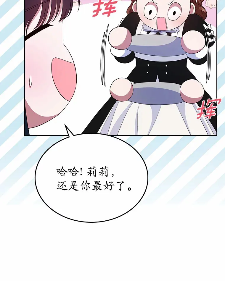 抢走女主的初恋漫画,8.对峙2图