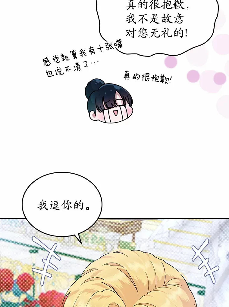 抢走女主的初恋漫画,6.入宫5图