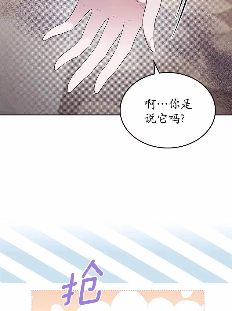 抢走女主的初恋漫画,9.识破2图