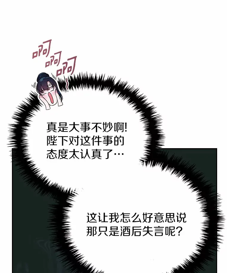 抢走女主的初恋漫画,6.入宫3图