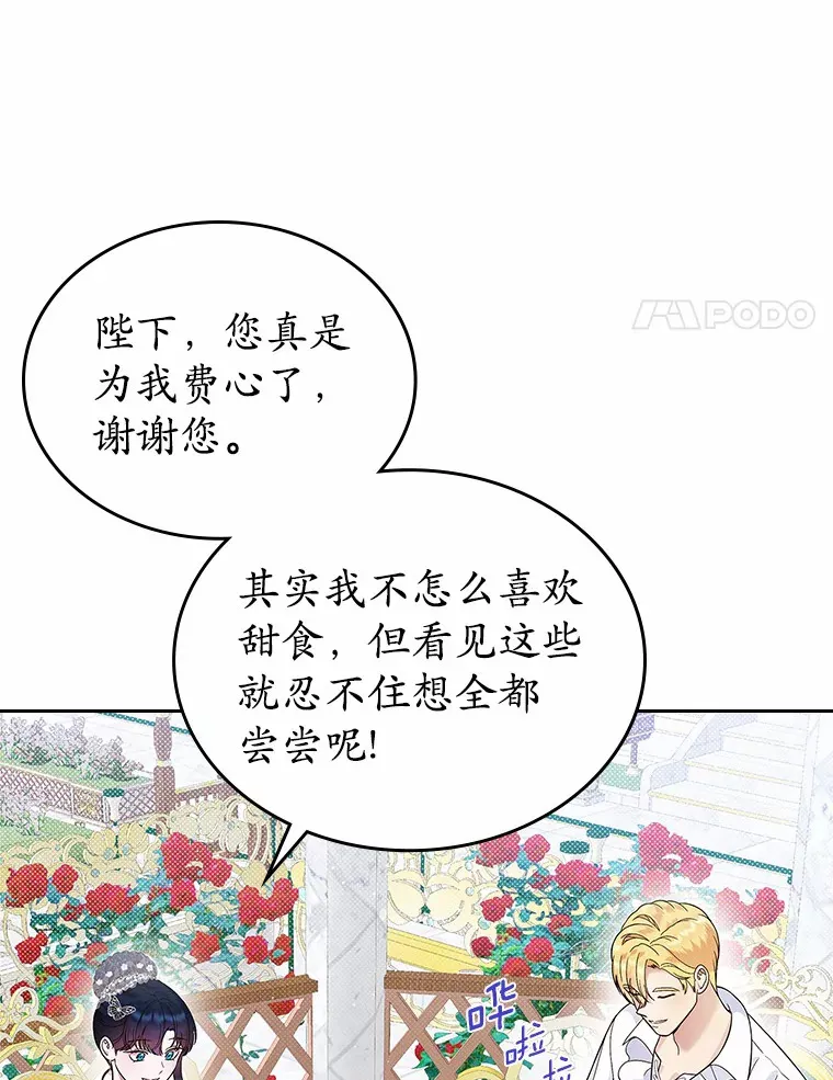 抢走女主的初恋漫画,6.入宫1图