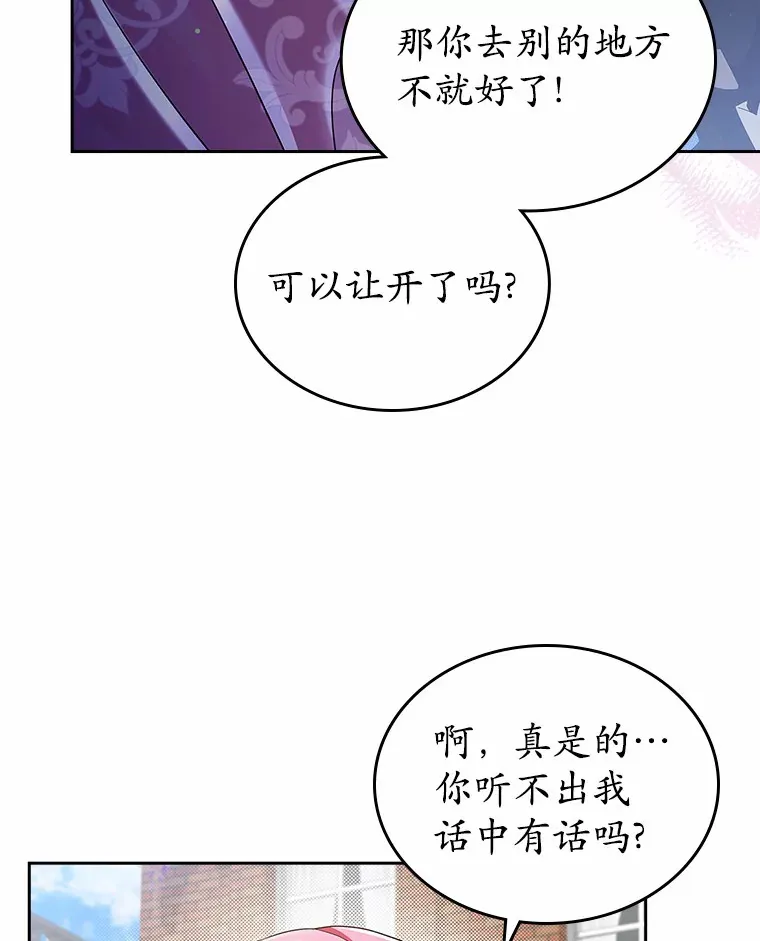 抢走女主的初恋漫画,5.幼稚的把戏1图