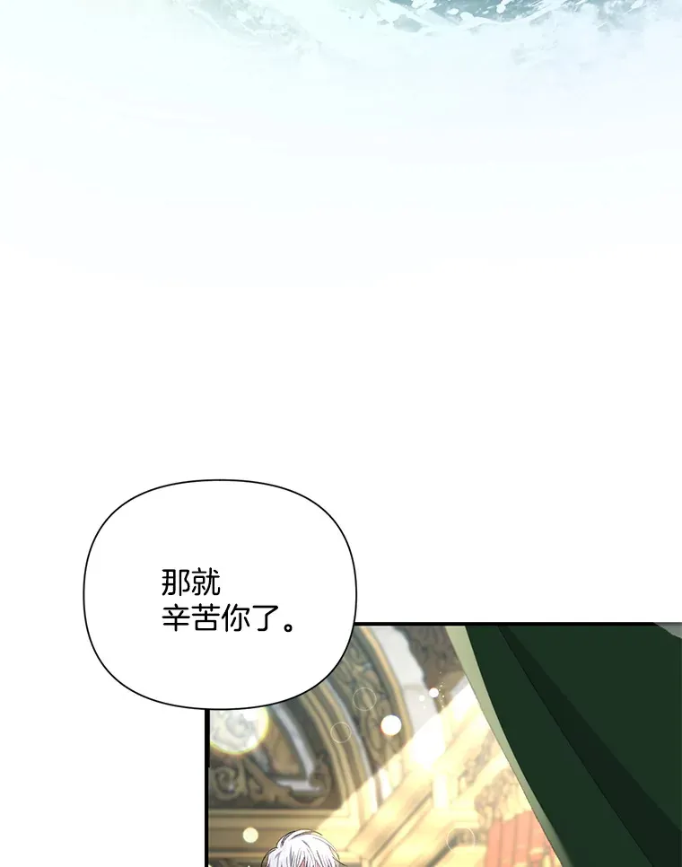 偏执男配疯掉了漫画,9.波云诡谲5图