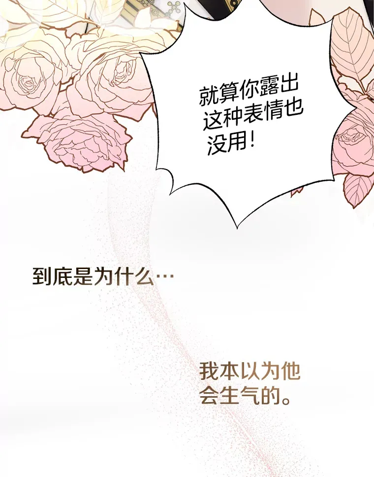 偏执男配疯掉了漫画,4.飞升旧景4图