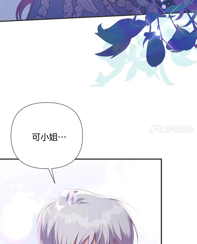 偏执男配疯掉了漫画,8.花又复明4图