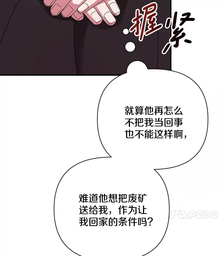 偏执男配疯掉了漫画,6.武装磅礴2图