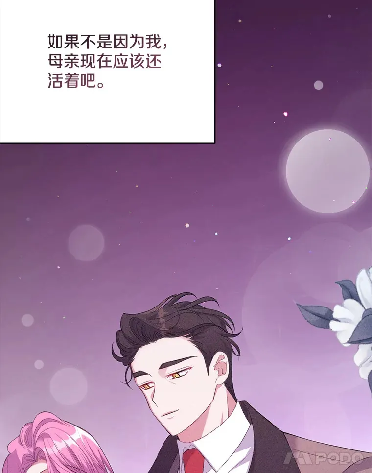 偏执男配疯掉了漫画,8.花又复明1图