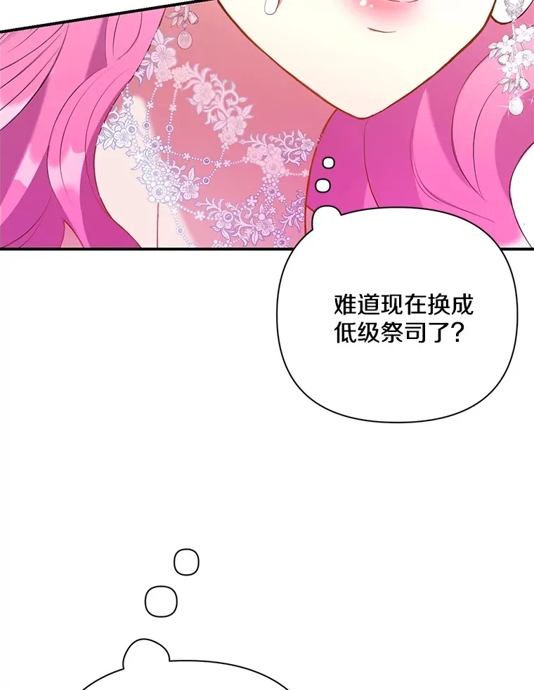 偏执男配疯掉了漫画,1.荒唐仪式3图