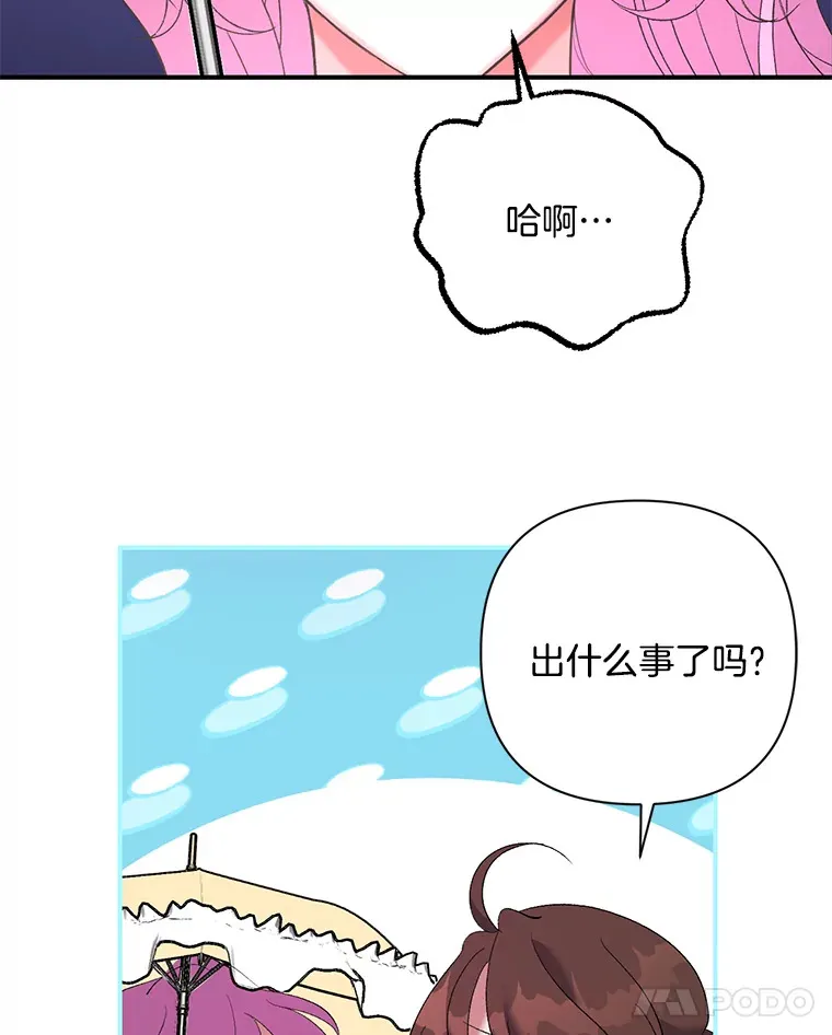 偏执男配疯掉了漫画,7.水有穷尽5图