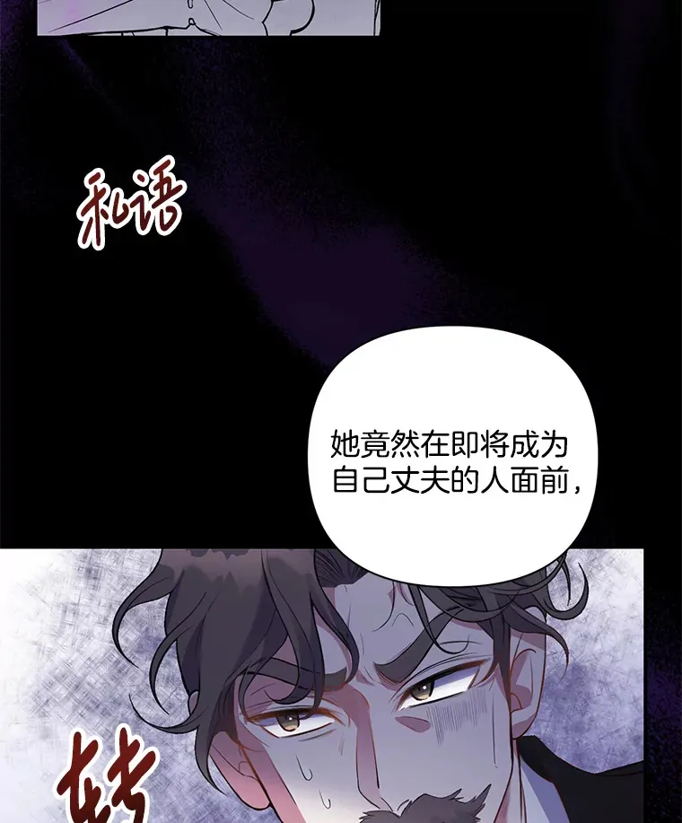 偏执男配疯掉了漫画,1.荒唐仪式5图