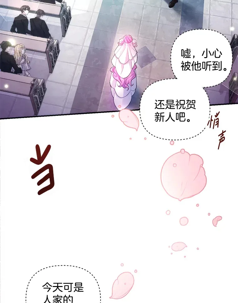 偏执男配疯掉了漫画,1.荒唐仪式2图