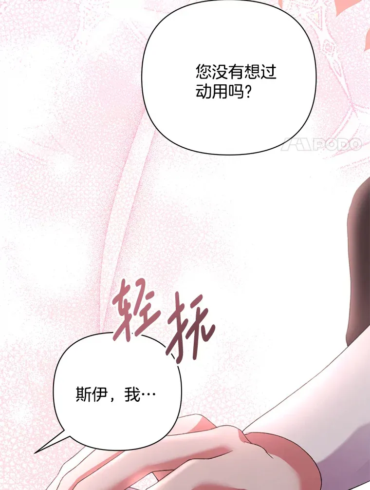 偏执男配疯掉了漫画,7.水有穷尽3图