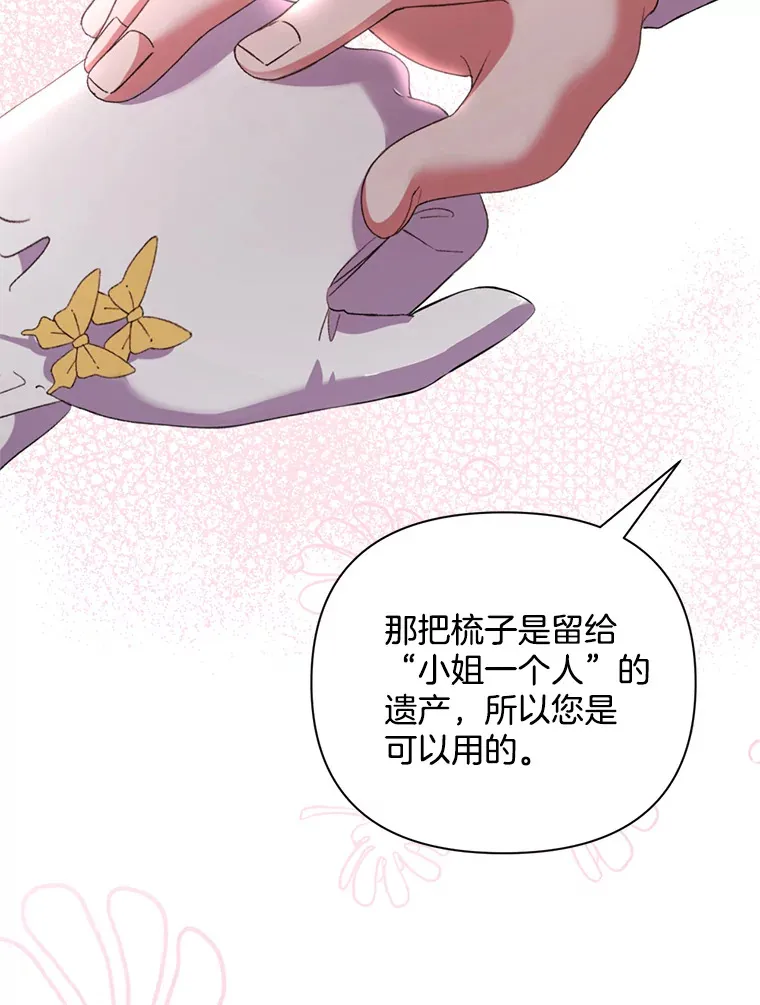 偏执男配疯掉了漫画,7.水有穷尽4图