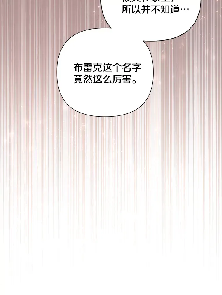 偏执男配疯掉了漫画,8.花又复明1图