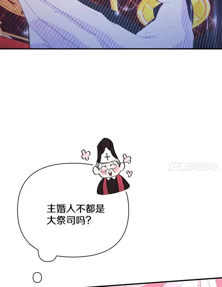 偏执男配疯掉了漫画,1.荒唐仪式1图