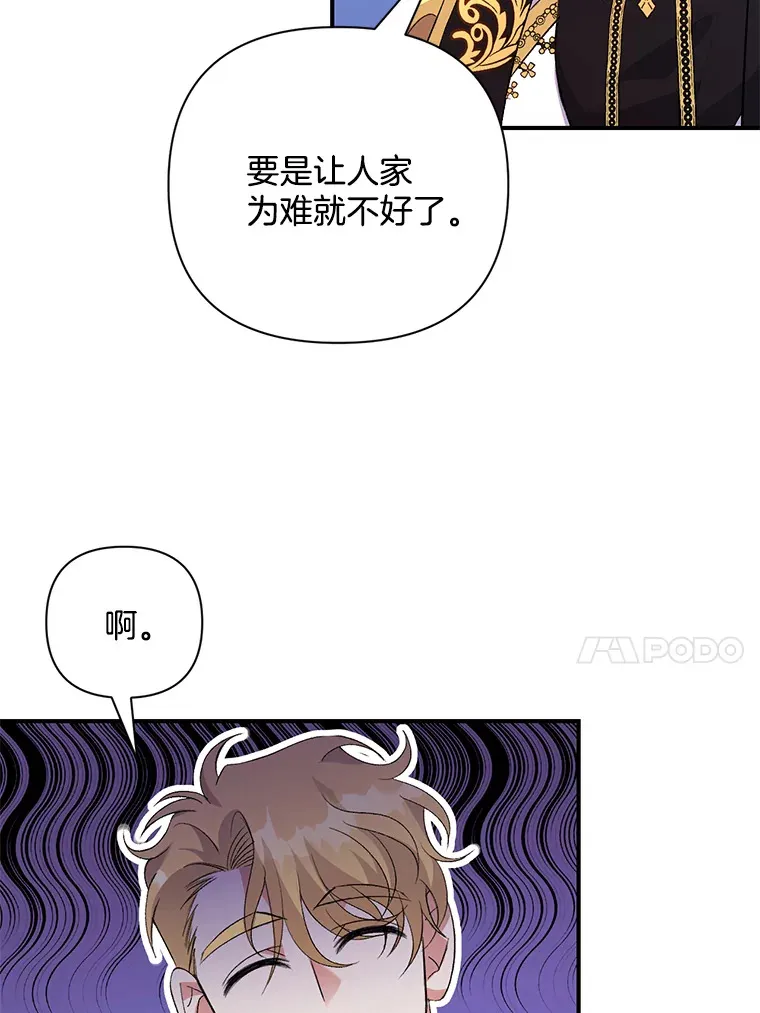 偏执男配疯掉了漫画,3.如影随形2图