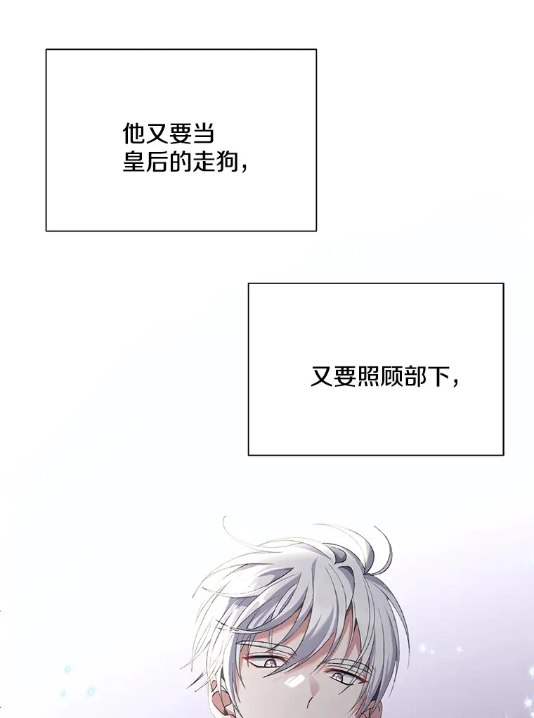 偏执男配疯掉了漫画,9.波云诡谲4图