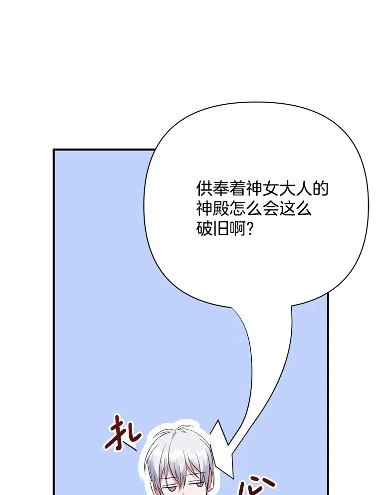 偏执男配疯掉了漫画,3.如影随形1图