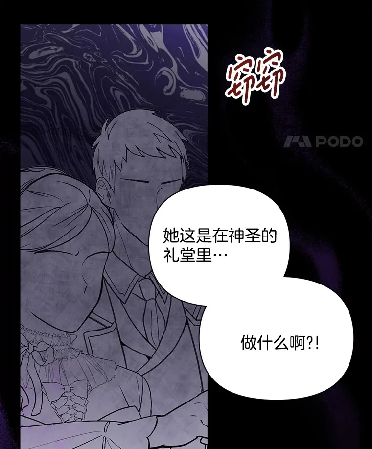 偏执男配疯掉了漫画,1.荒唐仪式4图