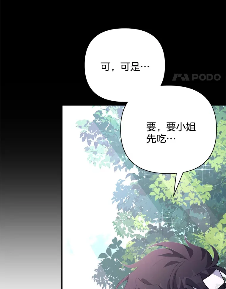 偏执男配疯掉了漫画,4.飞升旧景3图