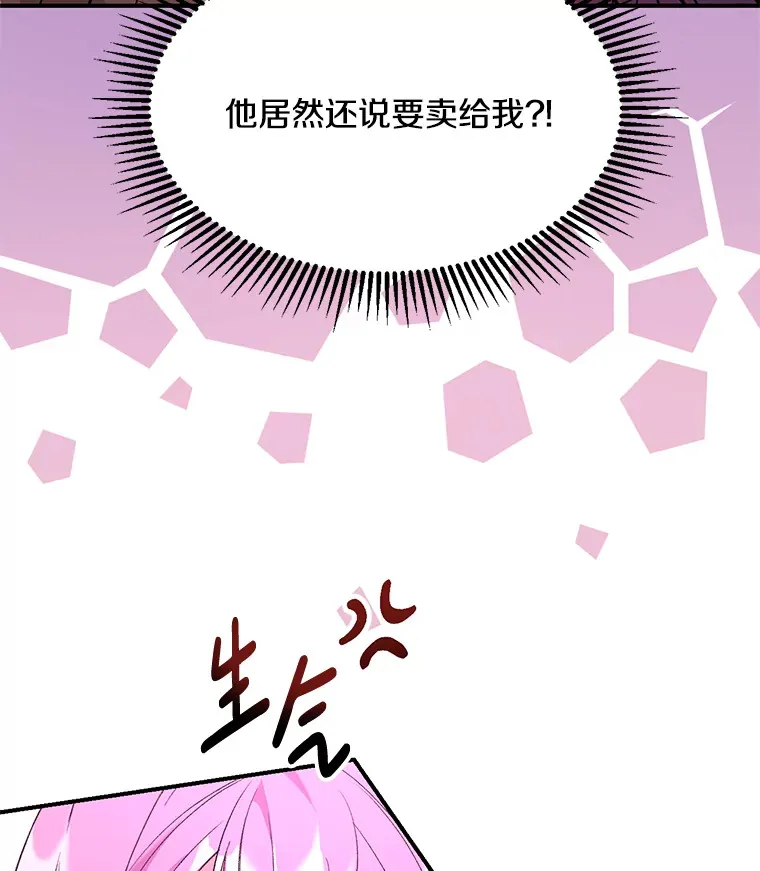 偏执男配疯掉了漫画,6.武装磅礴5图