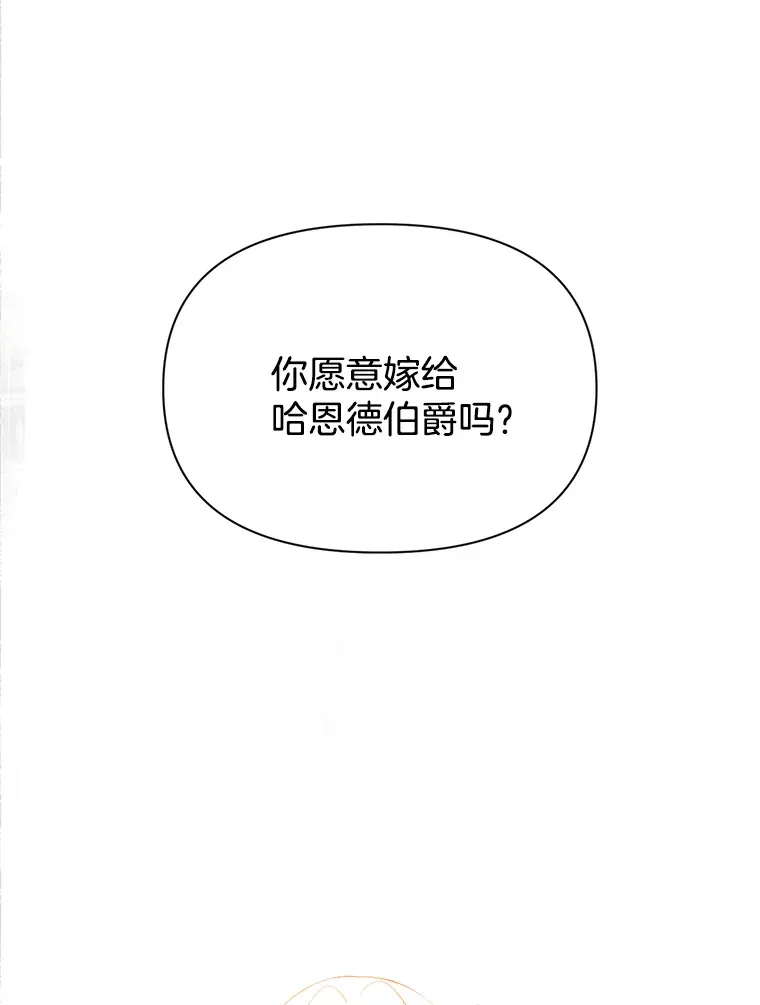 偏执男配疯掉了漫画,1.荒唐仪式3图