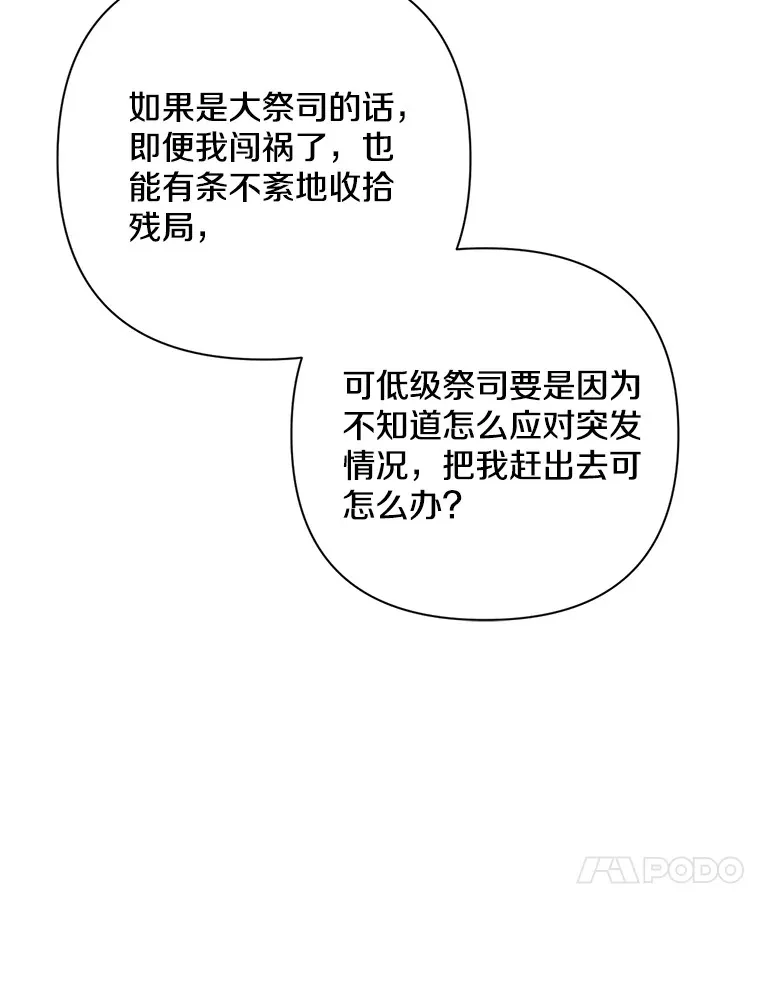 偏执男配疯掉了漫画,1.荒唐仪式4图