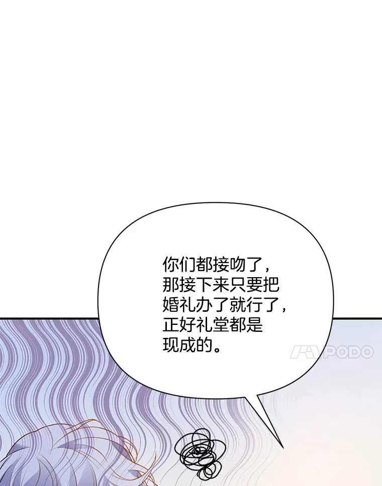 偏执男配疯掉了漫画,1.荒唐仪式3图