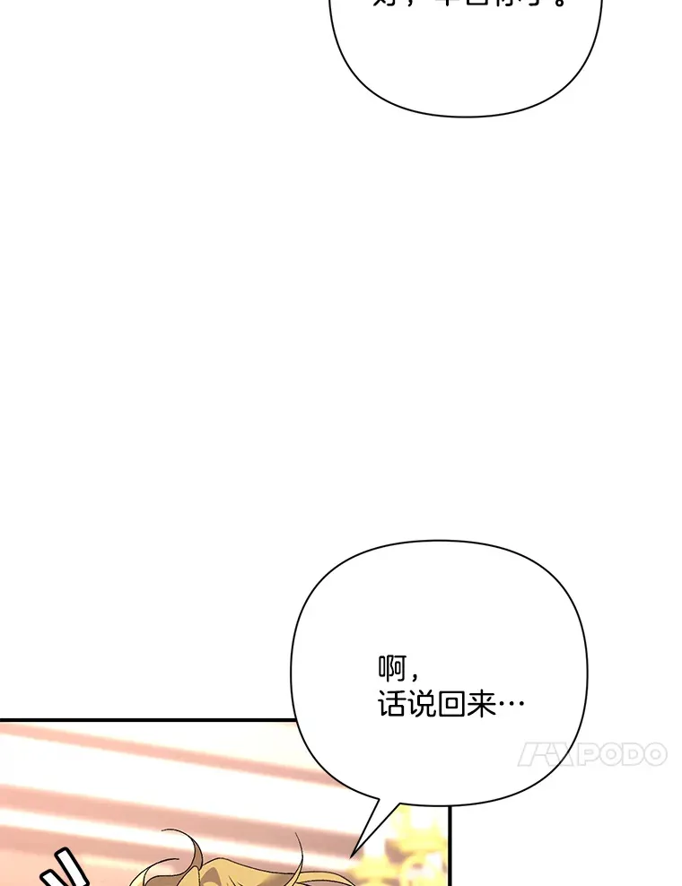 偏执男配疯掉了漫画,7.水有穷尽4图