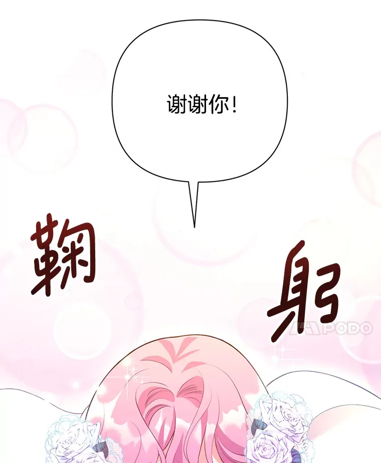 偏执男配疯掉了漫画,1.荒唐仪式5图