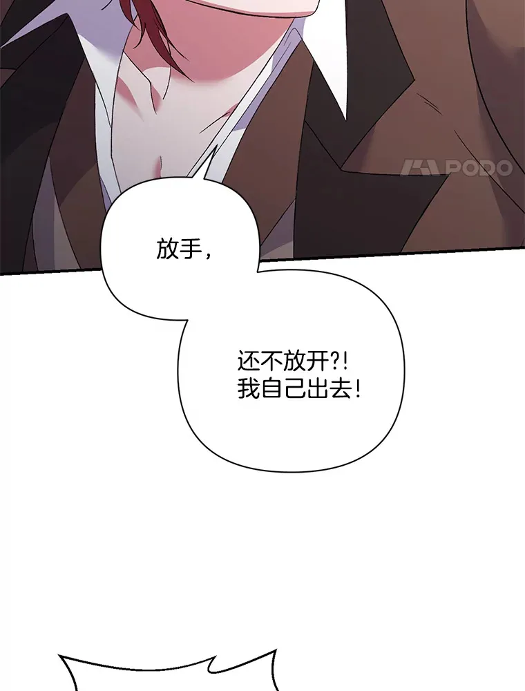 偏执男配疯掉了漫画,7.水有穷尽5图