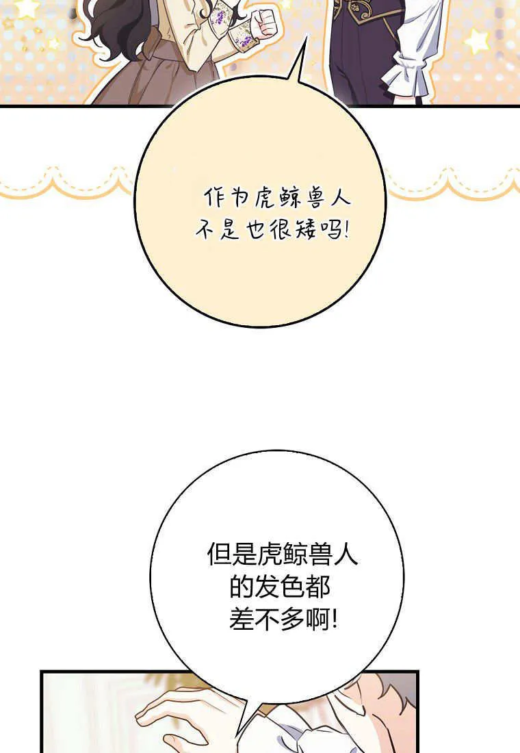 疯狂虎鲸爱惜的企鹅漫画,第04话1图