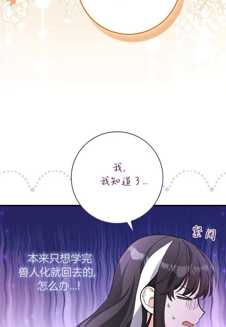 疯狂虎鲸爱惜的企鹅漫画,第05话5图