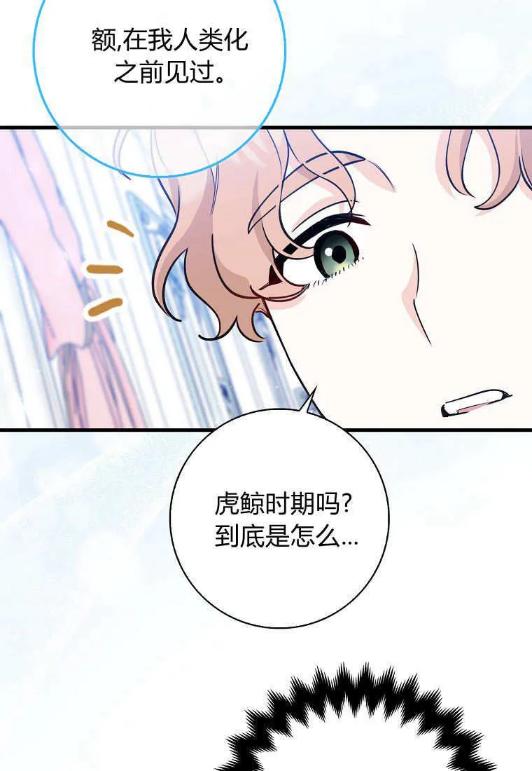 疯狂虎鲸爱惜的企鹅漫画,第09话5图