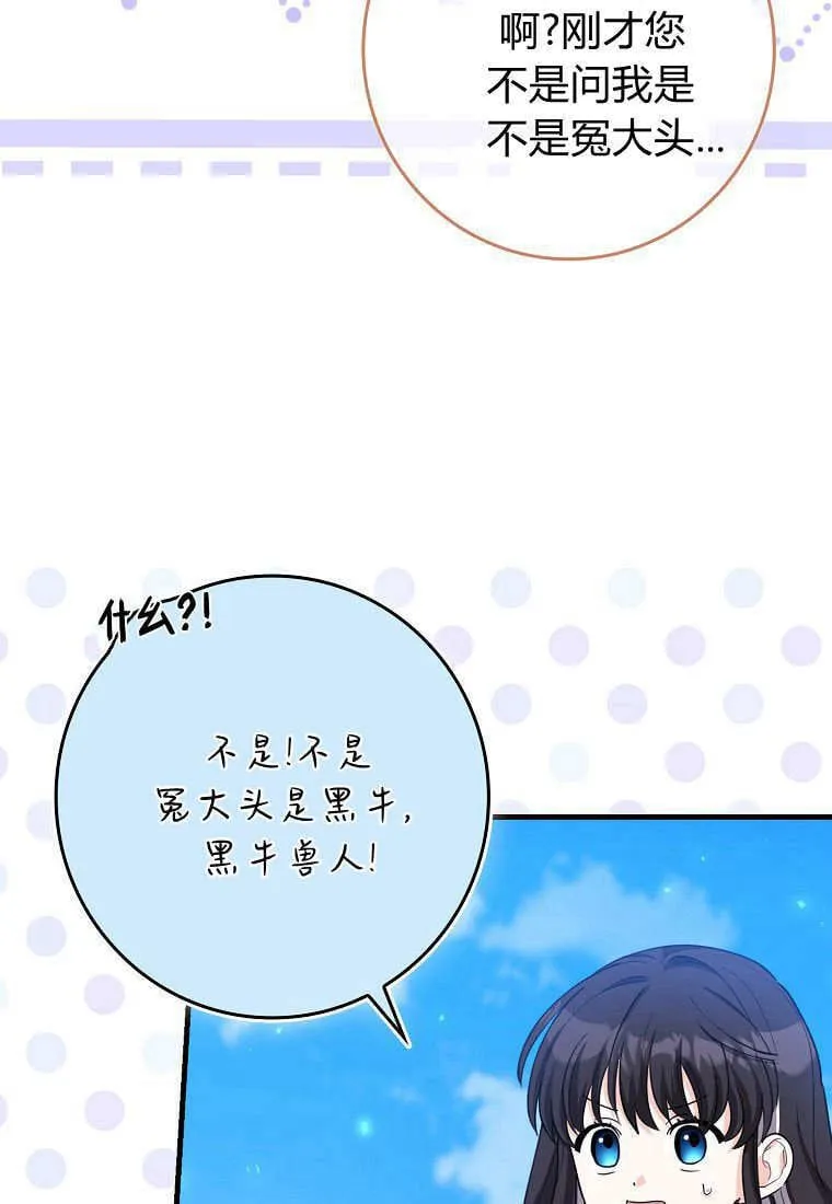 疯狂虎鲸爱惜的企鹅漫画,第08话5图