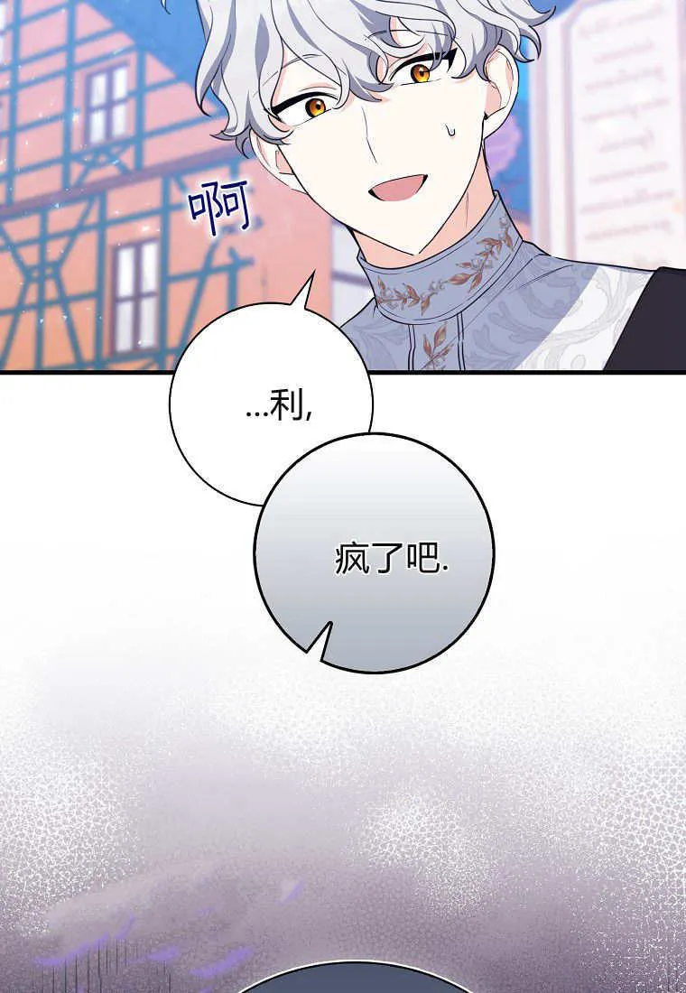 疯狂虎鲸爱惜的企鹅漫画,第10话1图