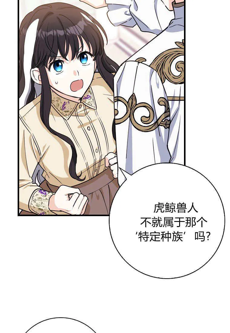 疯狂虎鲸爱惜的企鹅漫画,第04话2图