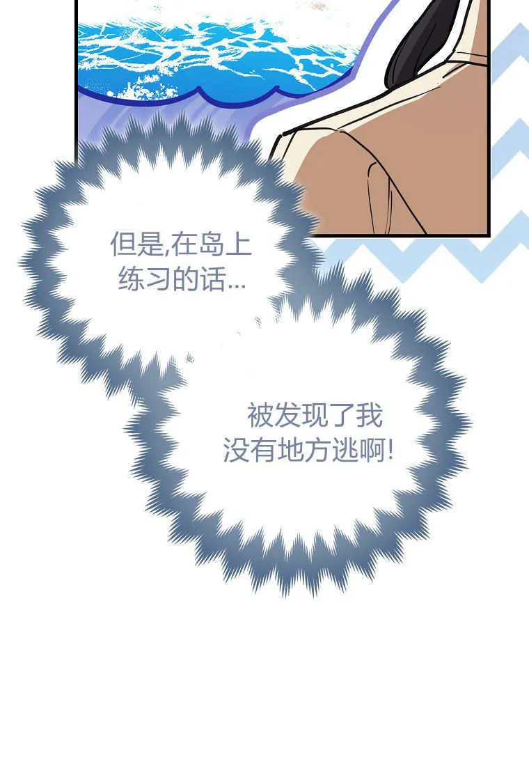 疯狂虎鲸爱惜的企鹅漫画,第05话1图