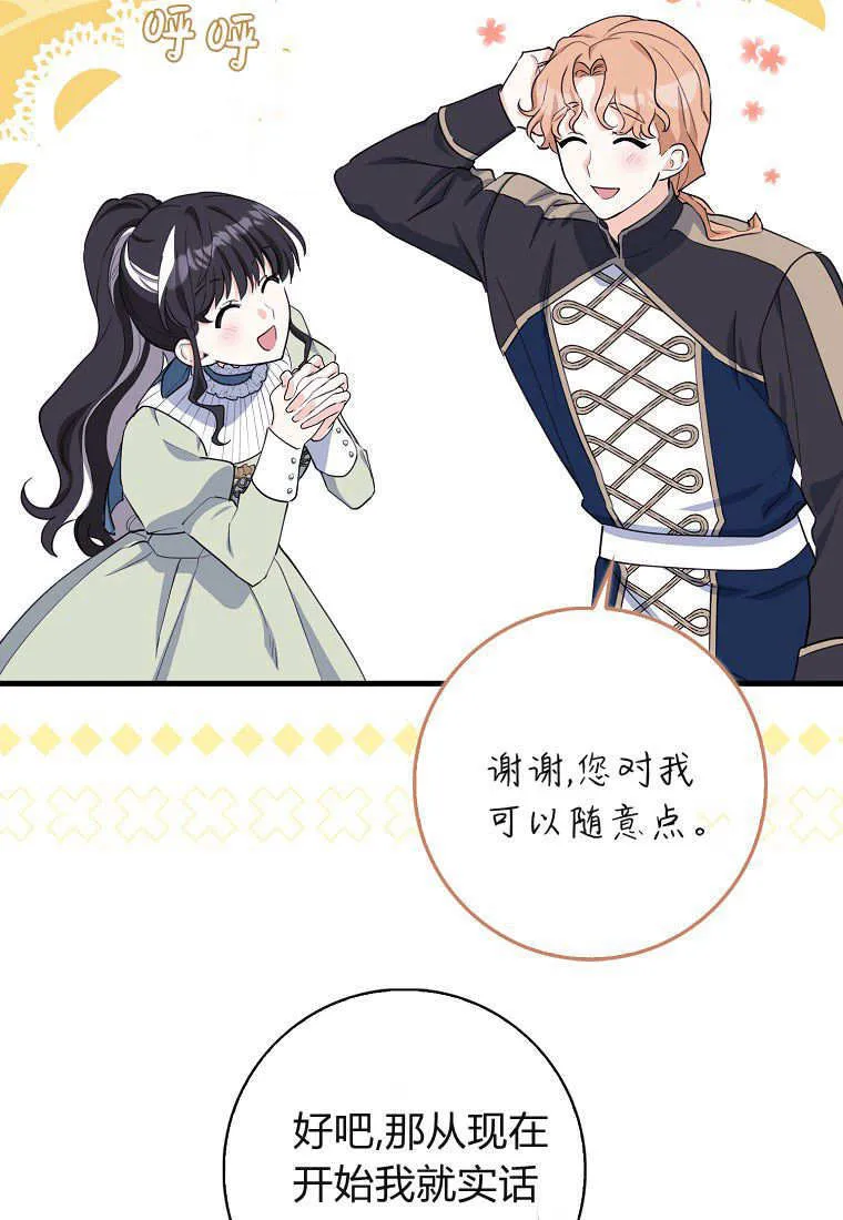 疯狂虎鲸爱惜的企鹅漫画,第09话1图