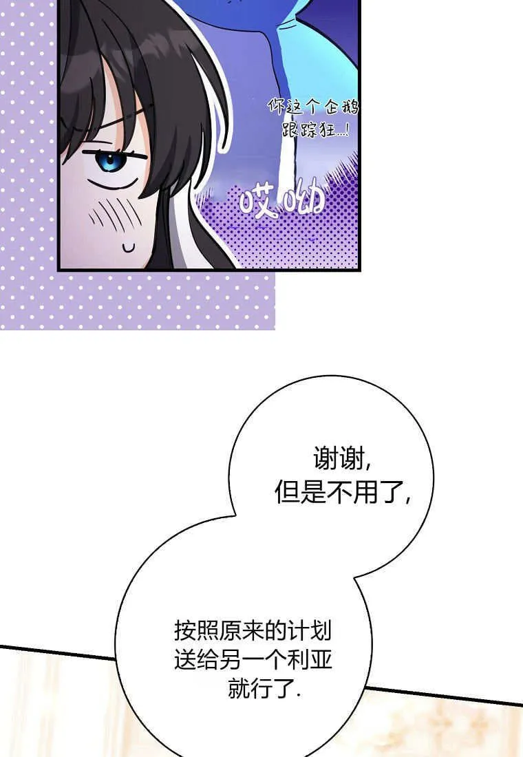 疯狂虎鲸爱惜的企鹅漫画,第05话1图