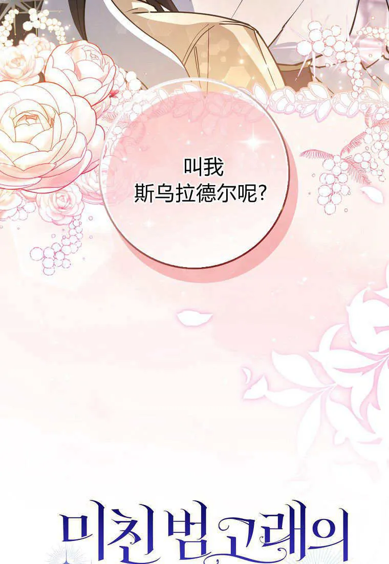 疯狂虎鲸爱惜的企鹅漫画,第05话4图