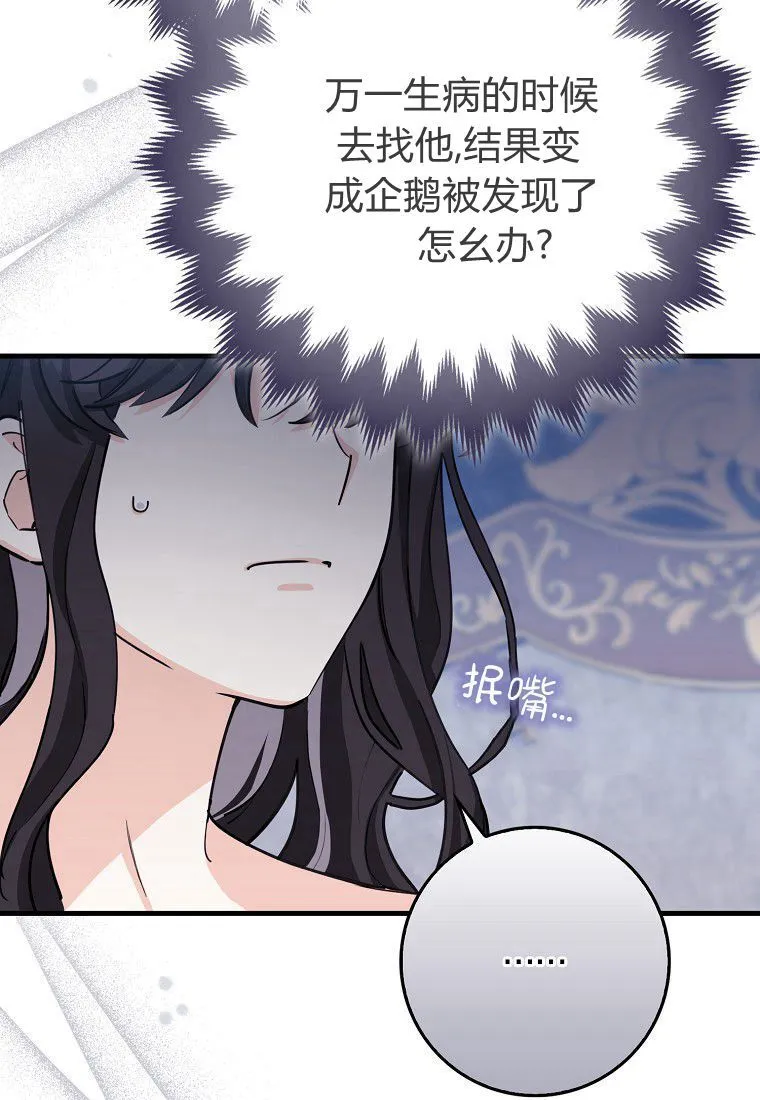 疯狂虎鲸爱惜的企鹅漫画,第06话2图