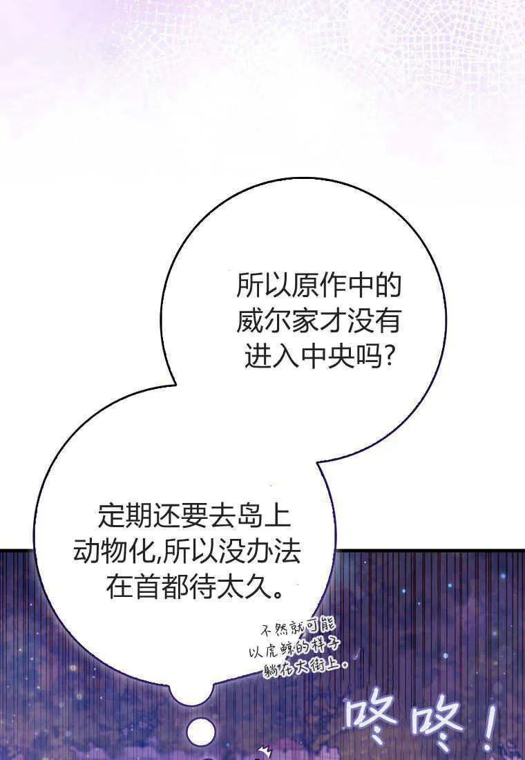 疯狂虎鲸爱惜的企鹅漫画,第05话4图