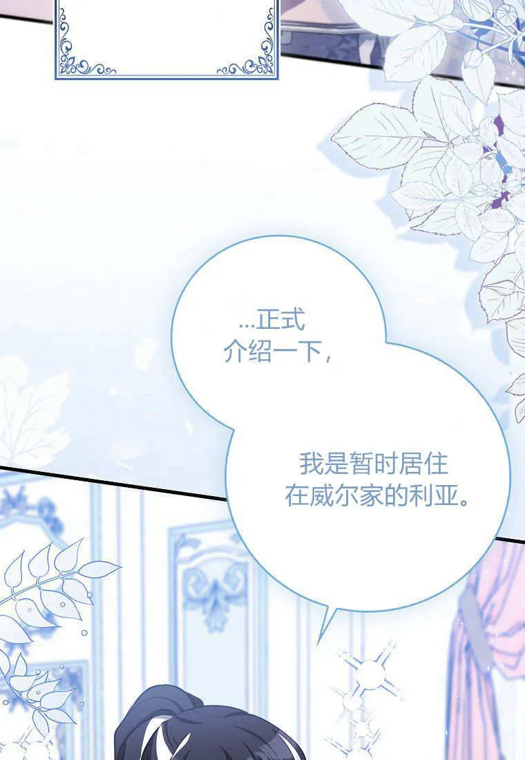 疯狂虎鲸爱惜的企鹅漫画,第09话2图