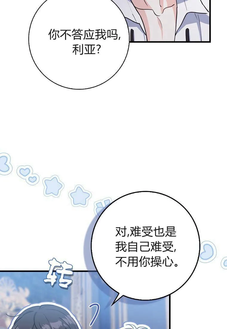 疯狂虎鲸爱惜的企鹅漫画,第06话4图