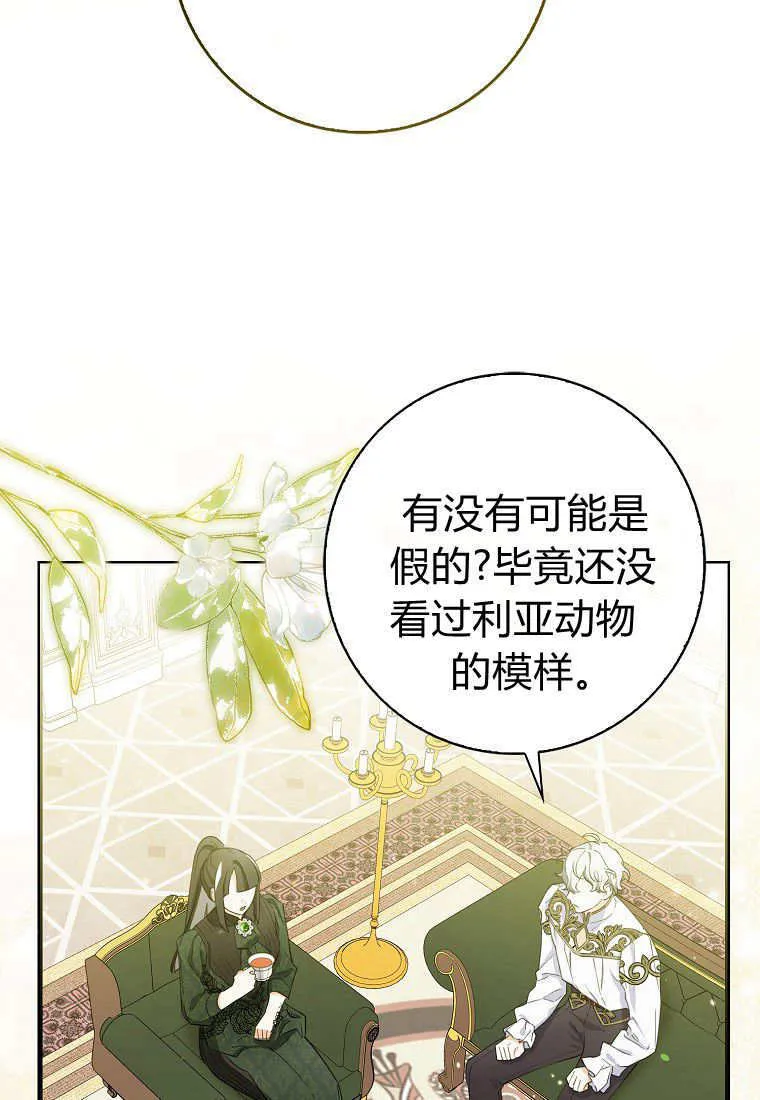 疯狂虎鲸爱惜的企鹅漫画,第03话1图