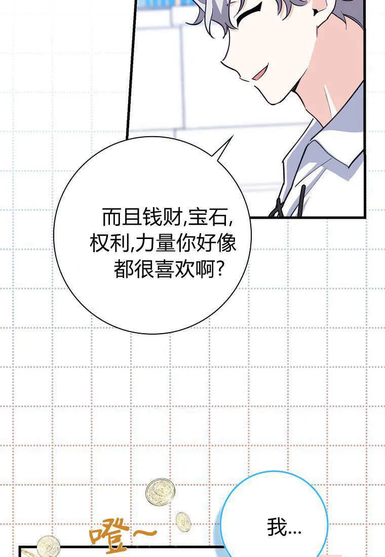 疯狂虎鲸爱惜的企鹅漫画,第08话4图