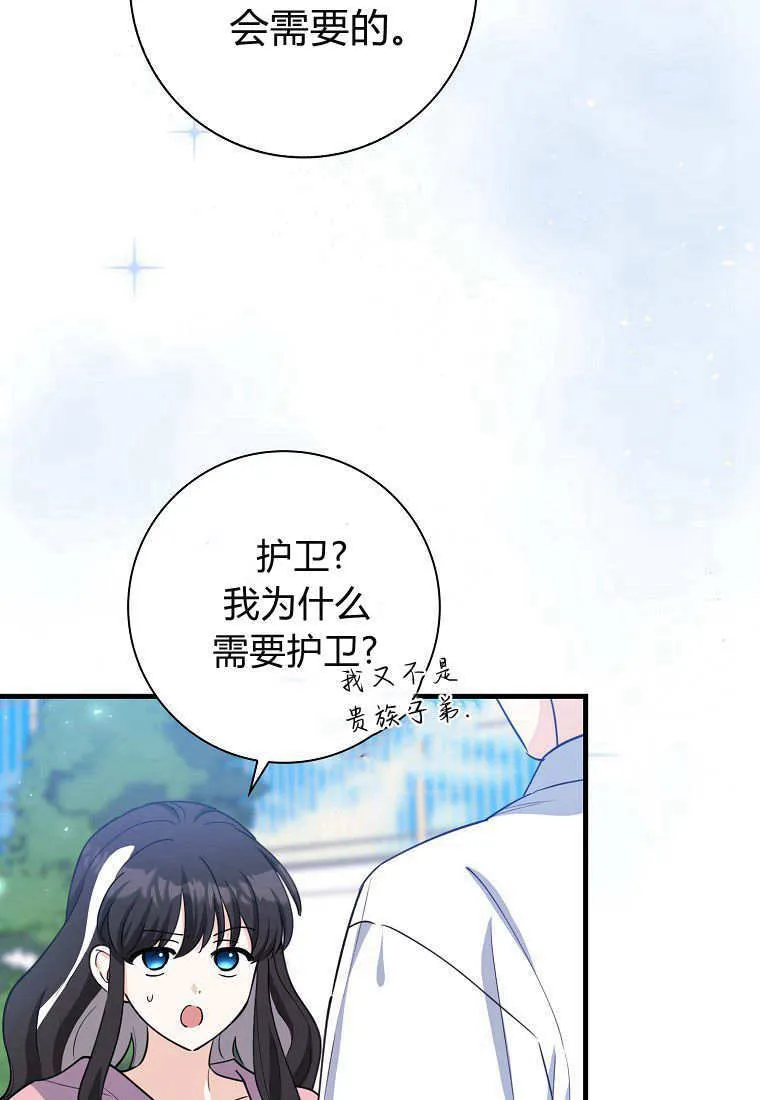 疯狂虎鲸爱惜的企鹅漫画,第08话3图