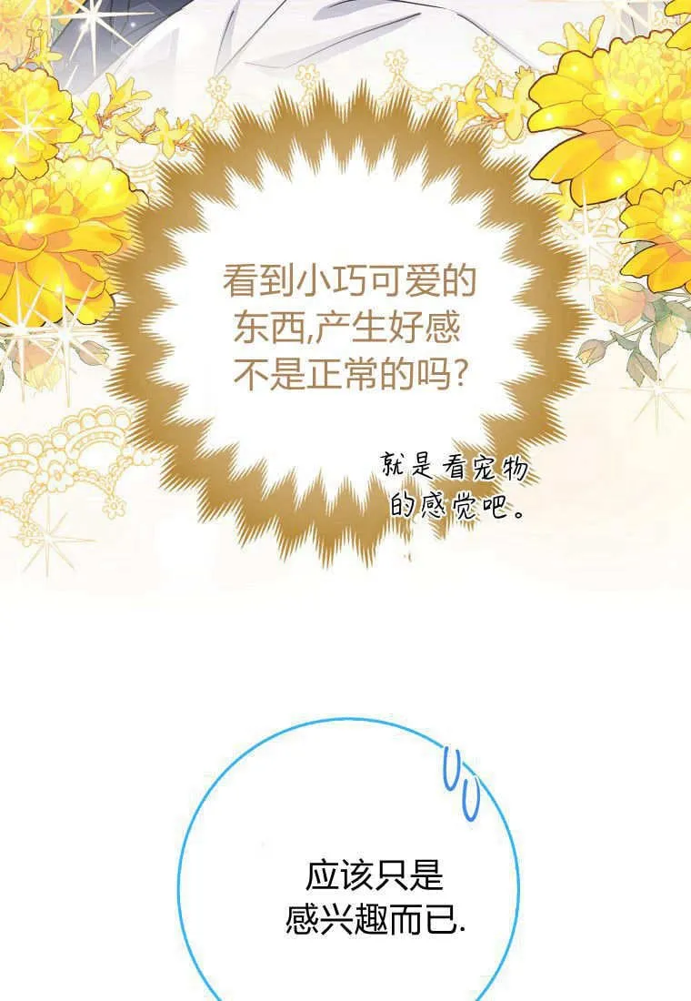 疯狂虎鲸爱惜的企鹅漫画,第08话3图