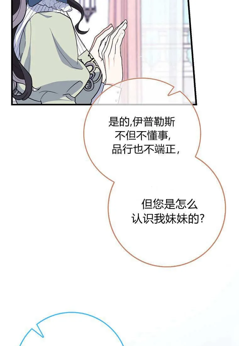 疯狂虎鲸爱惜的企鹅漫画,第09话4图